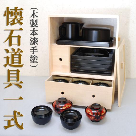 茶道具 懐石 懐石道具一式 ( 木製本漆手塗 ) : ティーフォーユー香月園 