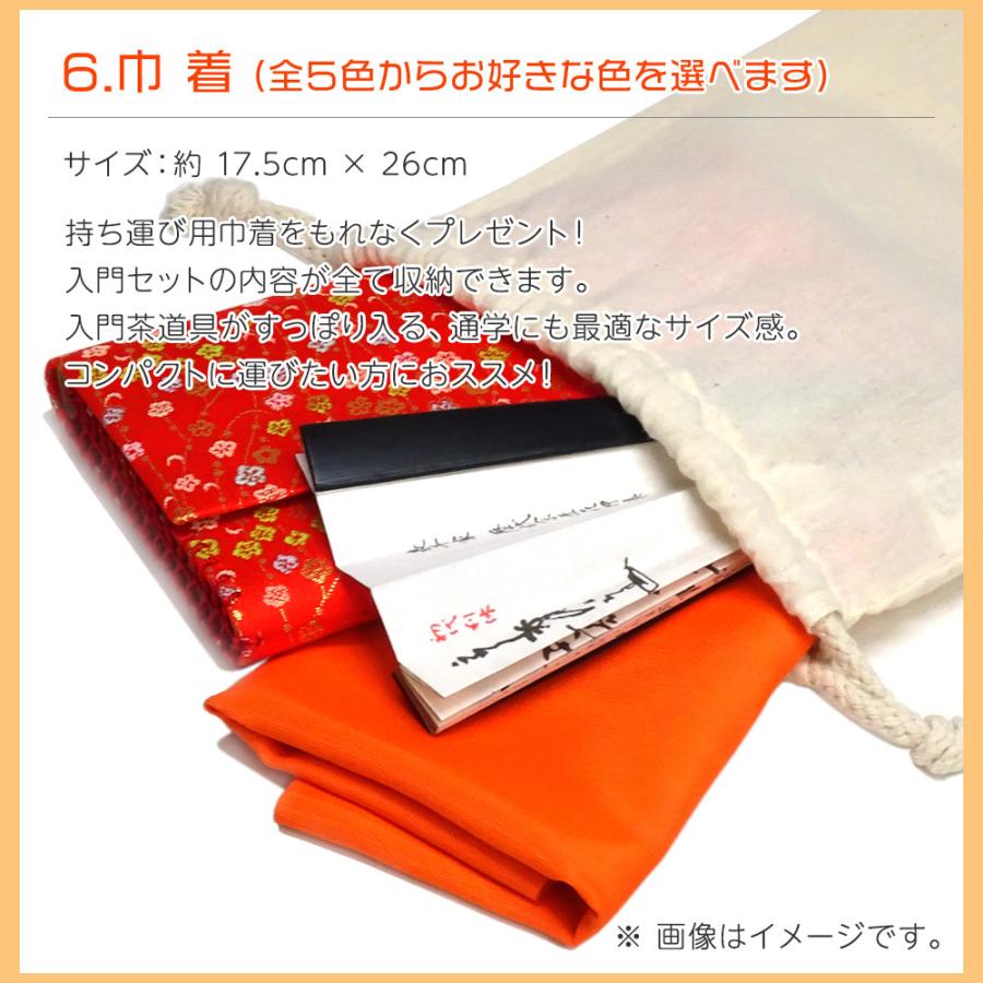 茶道具/入門セット 好きな色と柄が選べる 表千家入門6点セット