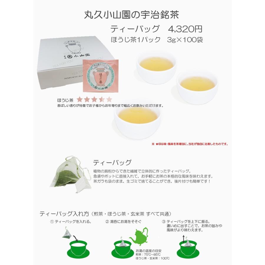 丸久小山園 ほうじ茶パウダー 100g x 4 袋セット