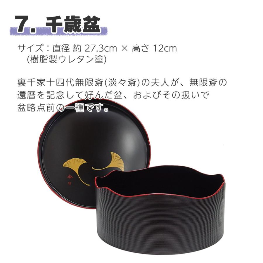 抹茶セット 選べる！盆略点前千歳盆セット 宇治抹茶50g付 9か