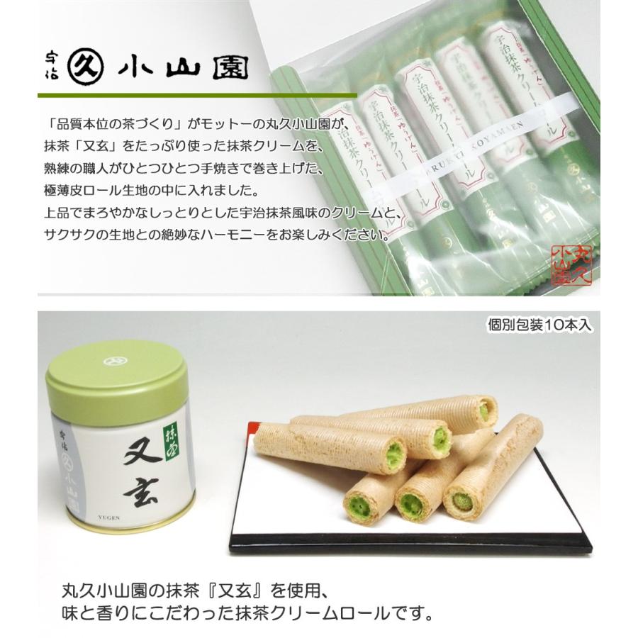 抹茶スイーツ 丸久小山園 抹茶「ゆうげん」宇治抹茶クリーム