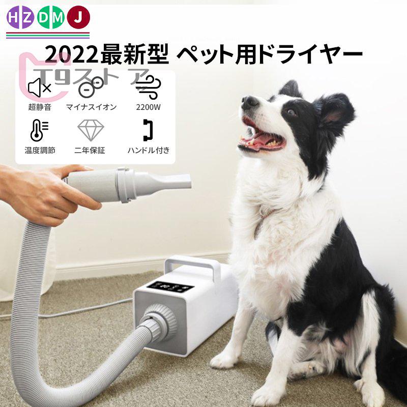 ペット用ドライヤー 乾燥機 ペット用品 業務 用 大型犬 速乾 風量 温度連続調節 静音 猫用 置き型 Pse適合品 超強風 過熱 防護 プロ向き 21新作