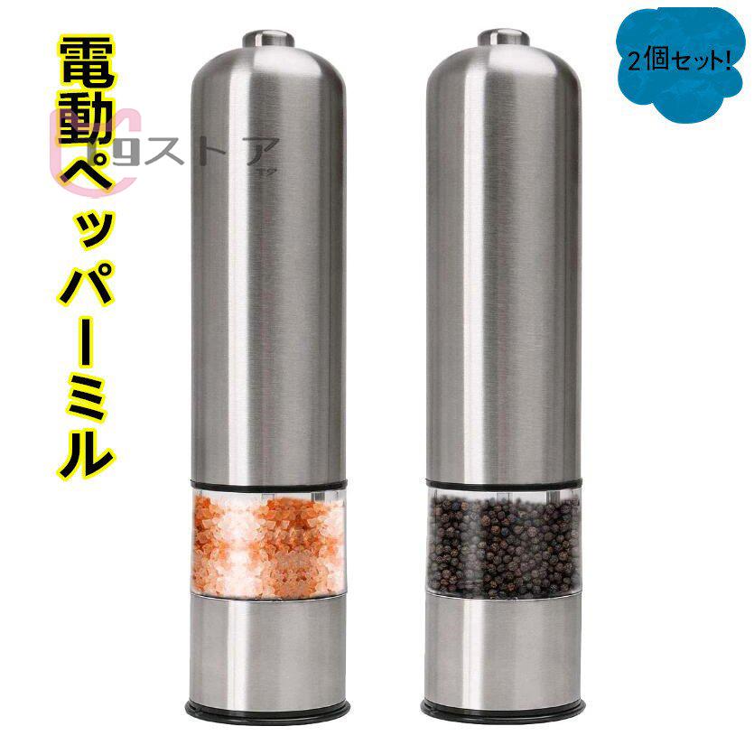 電動ペッパーミル ソルトミル 2個セット 胡椒 花椒 岩塩 ペッパー スパイス岩塩 挽ける ステンレス 粗さ調節可能 Nqabtorjj8 Colegiocardenalsancha Edu Co