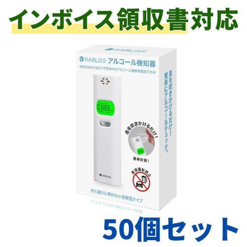 大量注文可 アルコール検知器 アルコールチェッカー Medi 50個セット 2545 50ならショッピング ランキングや口コミも豊富なネット通販 更にお得なpaypay残高も スマホアプリも充実で毎日どこからでも気になる商品をその場でお求めいただけます 車 バイク
