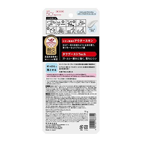 ビオレ UV アスリズム スキンプロテクトエッセンス 日焼け止め 70g SPF50+/PA++++｜ta-ands-store｜02