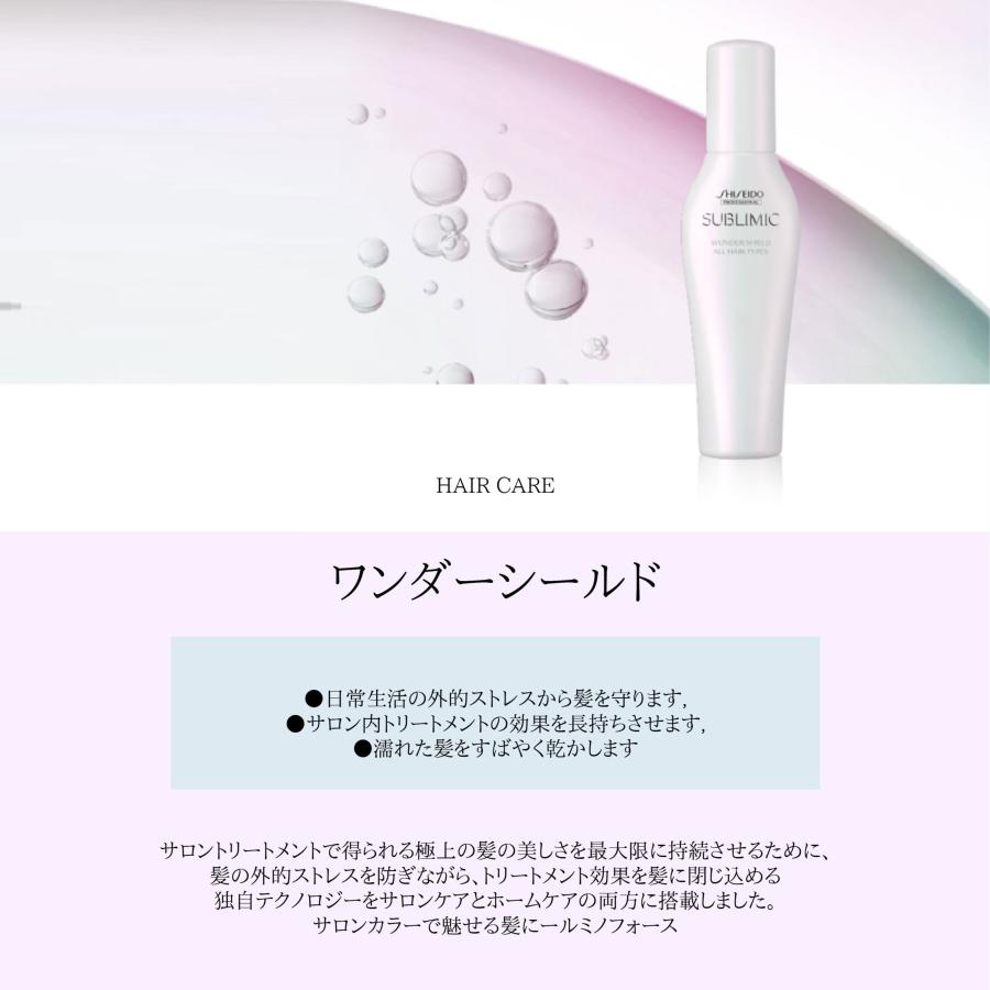 SUBLIMIC 資生堂 サブリミック ワンダーシールドa 125ml ヘア SUBLIMIC 資生堂 サブリミック ワンダーシールドa 125ml ヘア