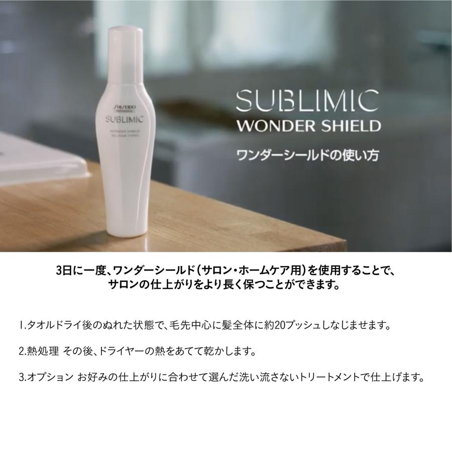 SUBLIMIC 資生堂 サブリミック ワンダーシールドa 125ml ヘア SUBLIMIC 資生堂 サブリミック ワンダーシールドa 125ml ヘア