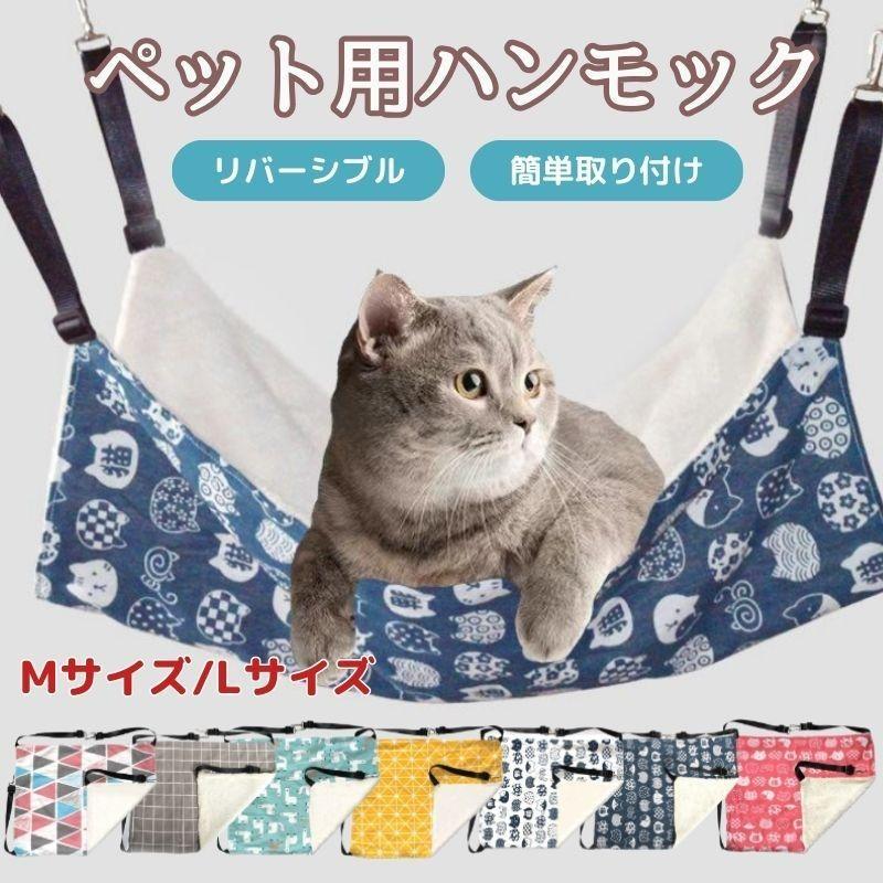 猫 ハンモック ベッド ペット用品 洗える 猫ケージ キャットタワー リバーシブル 夏 冬用 裏起毛 おしゃれ 小動物 マット 子猫 快適  遊び場 取り付け簡単 の商品画像
