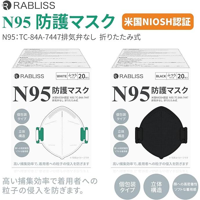 米国NIOSH認証 小林薬品 N95 防護マスク ホワイト KO308 個別包装 20枚入 RABLISS ふつうサイズ｜ta-ands-store｜02