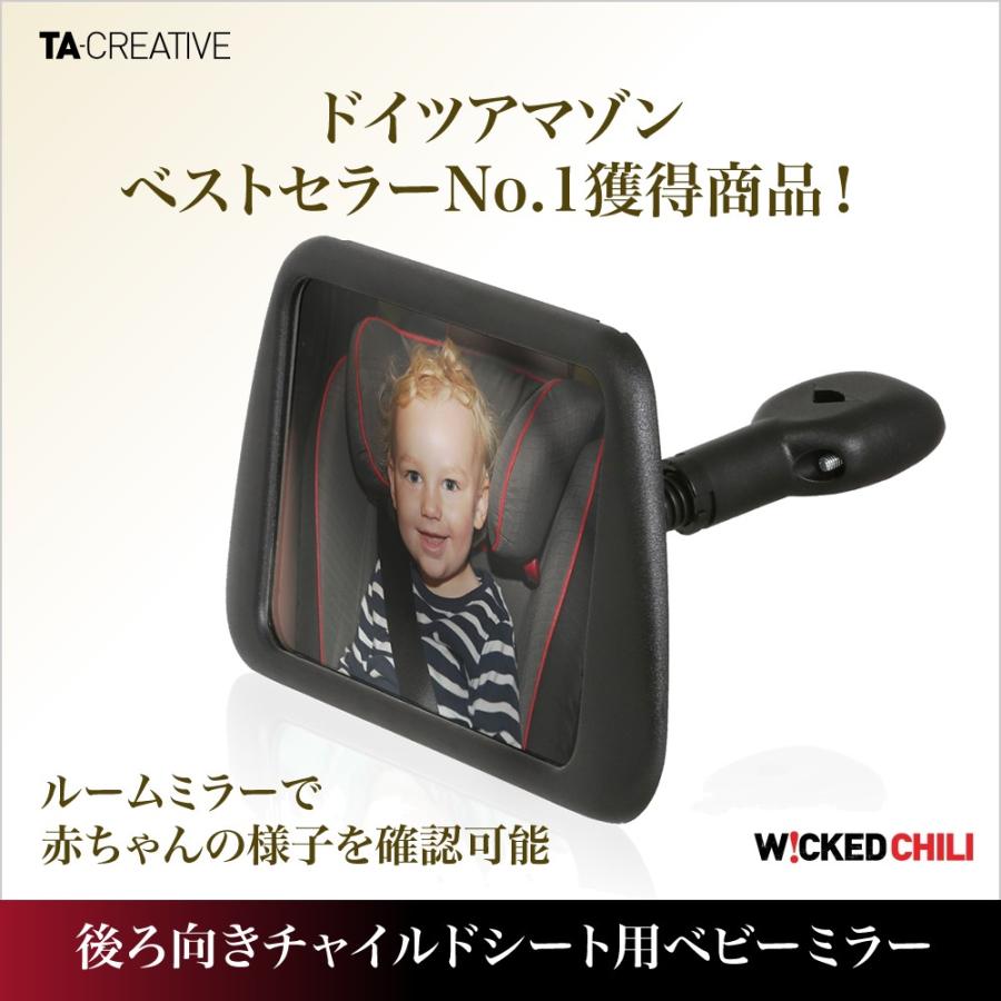 Wicked Chili ウィケッド チリ 後ろ向きチャイルドシート用 後部座席 安全対策構造 赤ちゃんミラー a Ta Creative 通販 Yahoo ショッピング