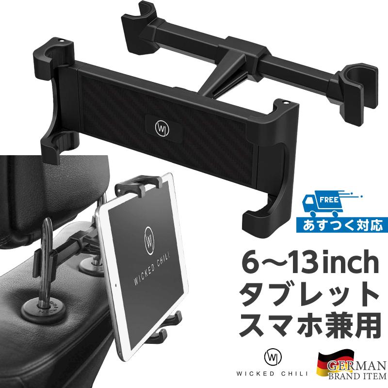 タブレットホルダー 車 車載 13インチ 後部座席 Switch対応 iPadホルダー ヘッドレスト スマホ 縦 横 スマホも使える ネジ工事不要 | 