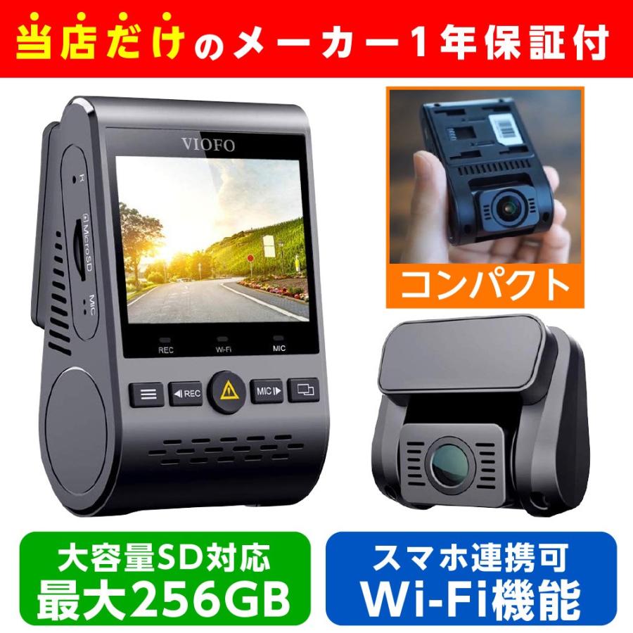 ドライブレコーダー 前後 2カメラ Wi-Fi搭載 GPS WDR SONY製センサー 前後STARVIS 夜間撮影に強い 駐車監視 地デジノイズ対策済み VIOFO A129 Duo｜ta-creative