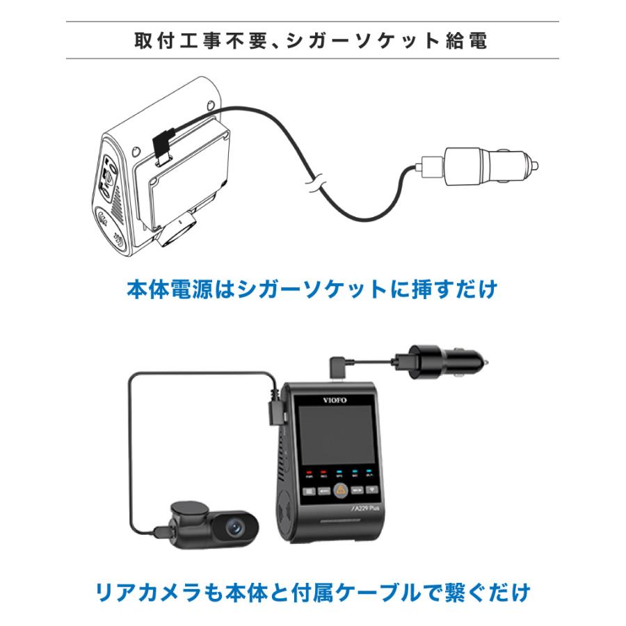 ドライブレコーダー 前後 2カメラ ドラレコ 工事不要 配線不要 取付簡単 Wi-Fi スマホ連携 高画質 GPS内蔵 VIOFO A229 Plus 2CH ノイズ対策済 |  | 11