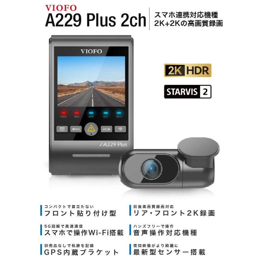 ドライブレコーダー 前後 2カメラ ドラレコ 工事不要 配線不要 取付簡単 Wi-Fi スマホ連携 高画質 GPS内蔵 VIOFO A229 Plus 2CH ノイズ対策済 |  | 01