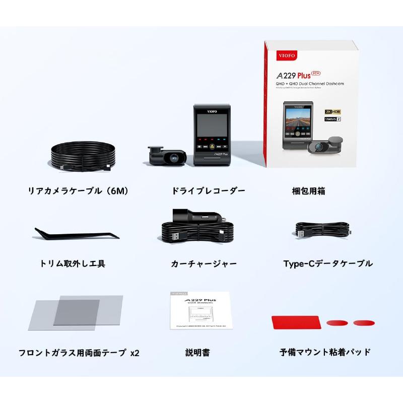 ドライブレコーダー 前後 2カメラ ドラレコ 工事不要 配線不要 取付簡単 Wi-Fi スマホ連携 高画質 GPS内蔵 VIOFO A229 Plus 2CH ノイズ対策済 |  | 14