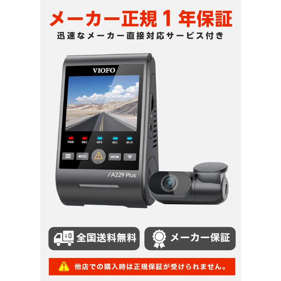 ドライブレコーダー 前後 2カメラ ドラレコ 工事不要 配線不要 取付簡単 Wi-Fi スマホ連携 高画質 GPS内蔵 VIOFO A229 Plus 2CH ノイズ対策済 |  | 15