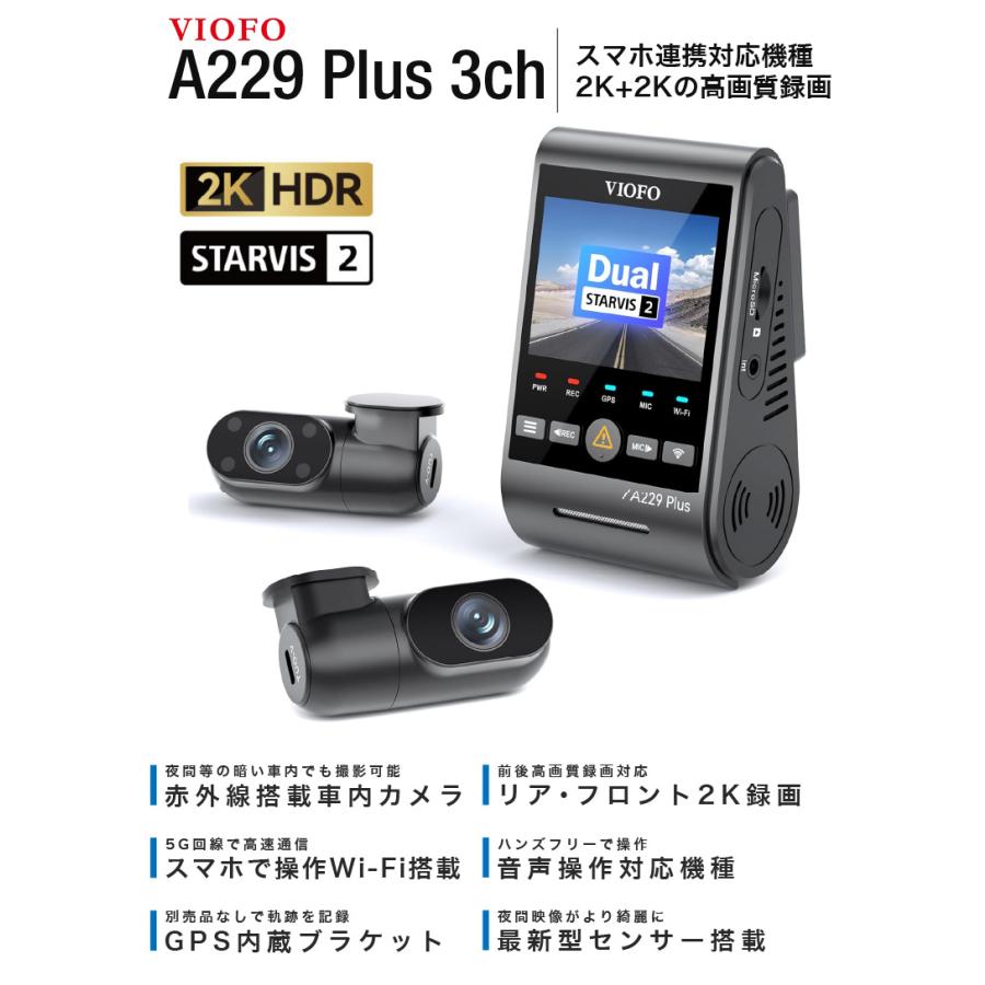 ドライブレコーダー 前後 2カメラ 車内撮影 3カメラ 複数カメラ 工事