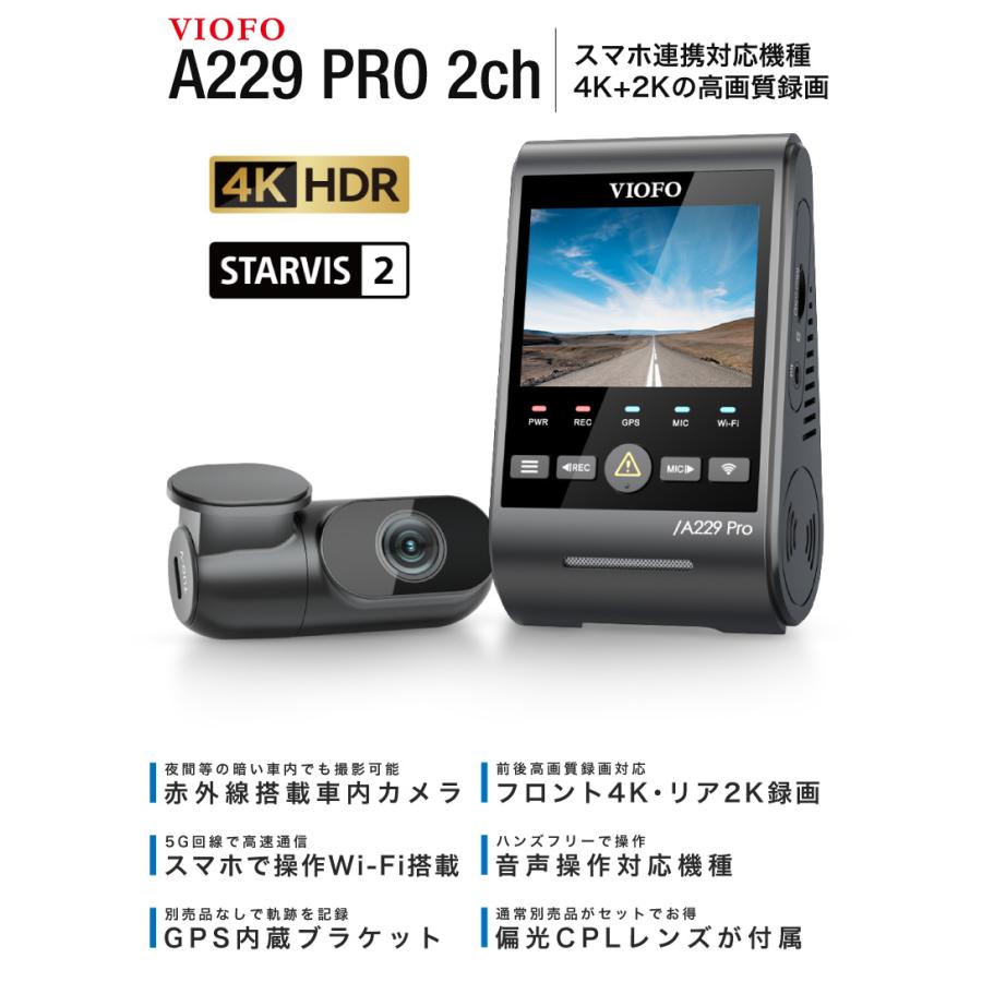 510255 VIOFO ドライブレコーダー前後2カメラ A229Pro 2CH ドライブレコーダー 前後 2カメラ ドラレコ 高画質 工事不要 4K 2K