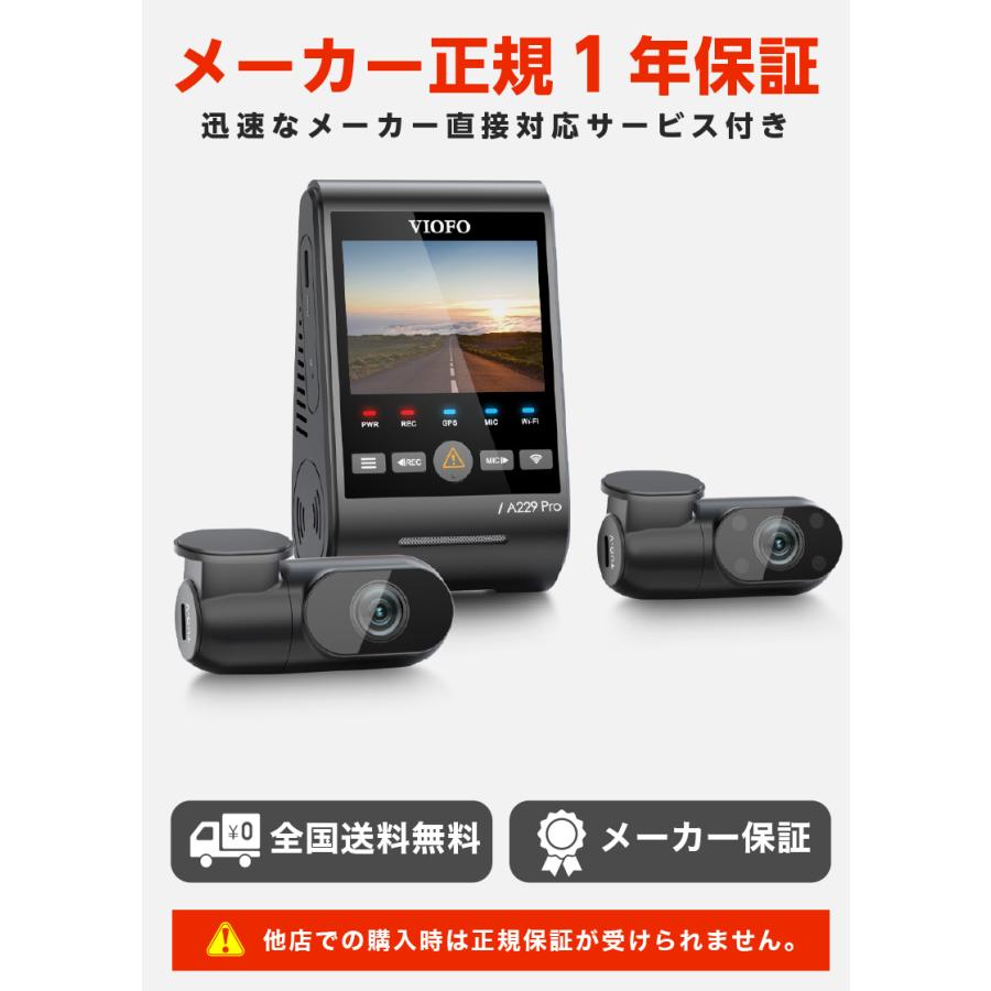 603074 VIOFO ドライブレコーダー前後2カメラ A229Pro 2CH ドライブレコーダー 前後 車内カメラ 3カメラ 2カメラ ドラレコ 高画質
