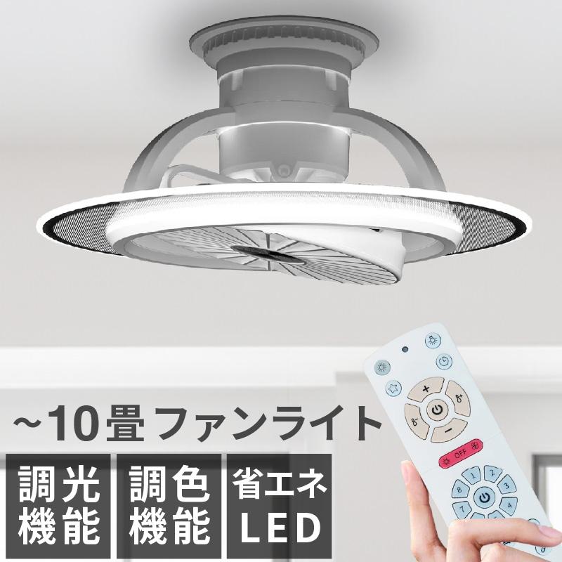 シーリングライト リモコン付き LED 導光板 扇風機付き シーリングライト リモコン付き LED 導光板 扇風機付き