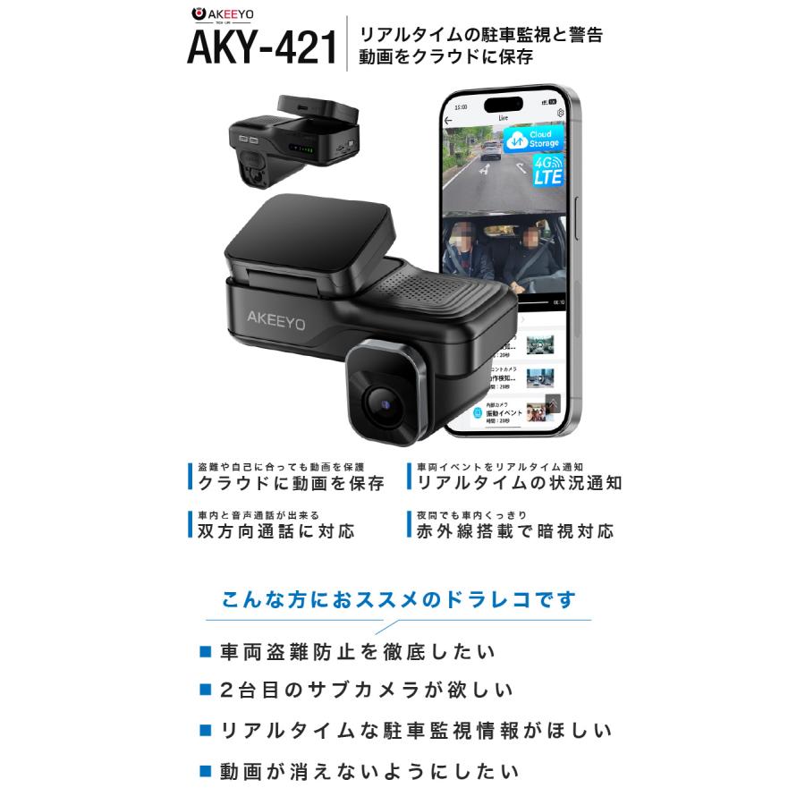 AKEEYOドライブレコーダー 前方＋車内 AKY-421おまけ付き 楽天市場】「ポイント5倍&COUPONで9,999円・超お得SALE」AKEEYO