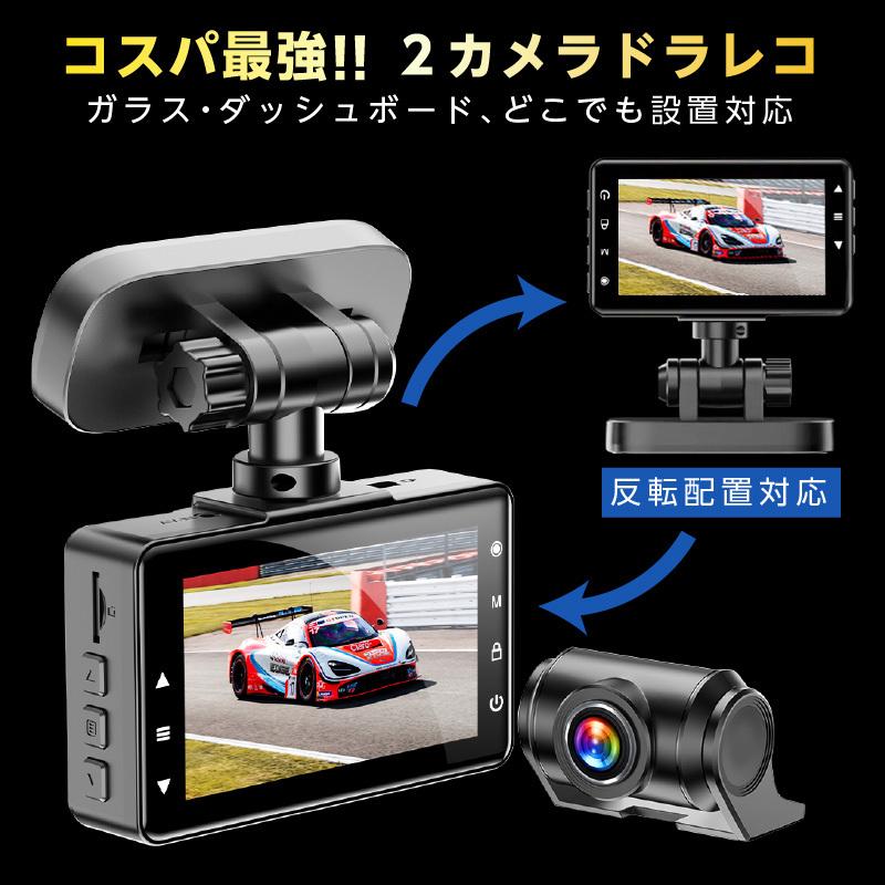 ドライブレコーダー ドラレコ 2カメラ 前後カメラ 車外設置