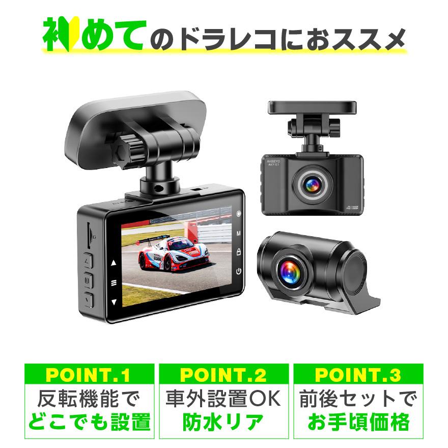 ドライブレコーダー ドラレコ 2カメラ 前後カメラ 車外設置 ダッシュボード設置 簡単 ワゴン車 フルHD映像 GPS対応 AKEEYO E1 工事不要 |  | 04