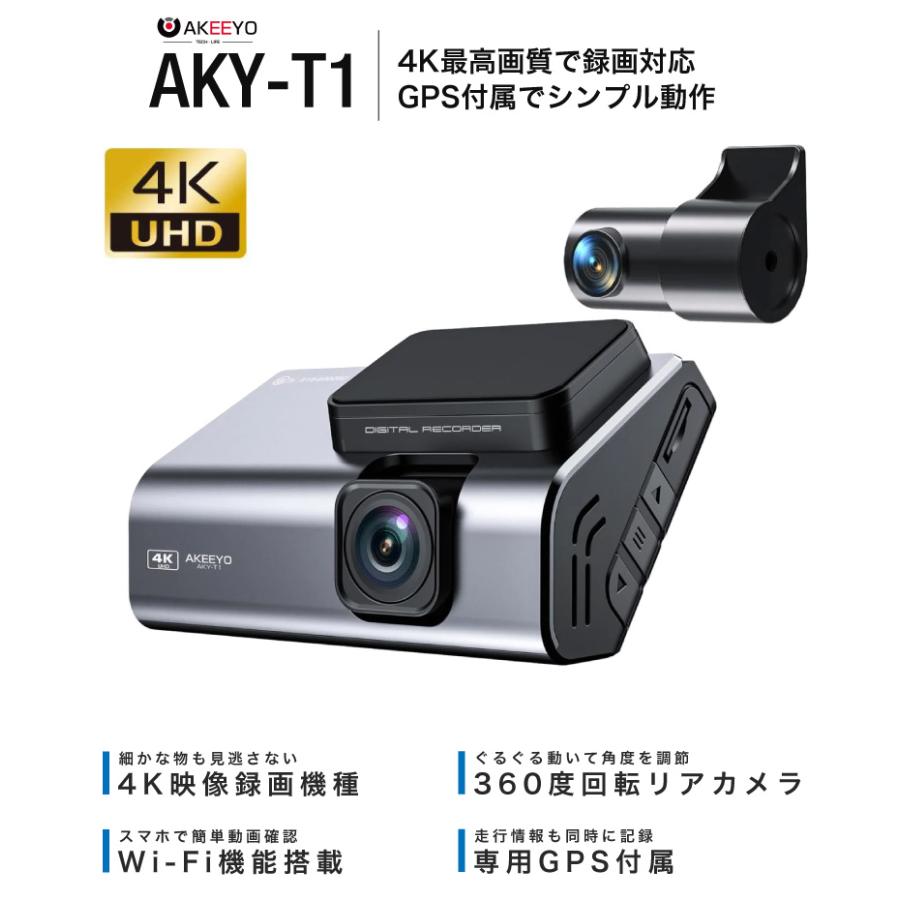 ドライブレコーダー 前後 2カメラ 4K 2K 高画質 AKEEYO AKY-T1 ドライブレコーダー 前後 2カメラ 4K 2K 高画質 AKEEYO AKY-T1