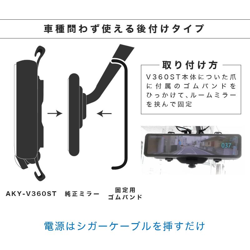 ドライブレコーダー 前後 ミラー型 AKEEYO AKY-V360ST 2カメラ 車体横 死角 360度撮影 車内 車内外同時 駐車監視 GPS付き｜ta-creative｜12