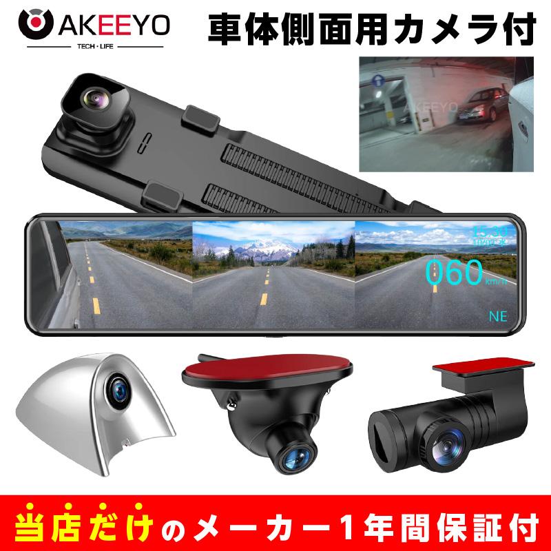 超歓迎 ドライブレコーダー ミラー型 前後横 サイドカメラ付き 右ハンドル対応 大画面スマートミラー Akeeyo Aky X3gtl 格安即決 Zoetalentsolutions Com