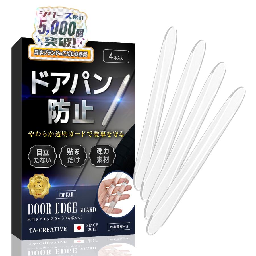 ドアガード 車 バンパー 透明 エッジガード クリアガード クッション貼るだけ 簡単 ドアパンチ ドアパン サイドミラー ドアパンチガード 防水 傷防止 汎用 の商品画像