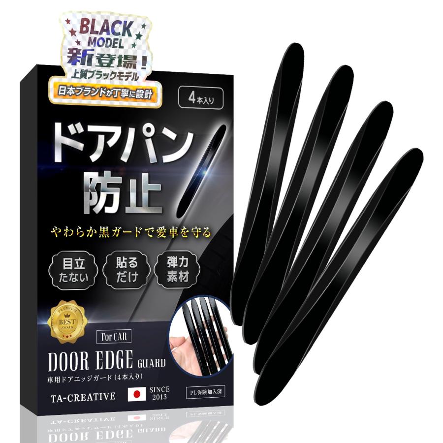 ドアガード 車 ドアパン防止 エッジガード 黒色 ブラック シール ステッカー ドア クッションシール ポリウレタン 何度も貼れる 剥がれない 防水 簡単 爆買 | TAーCreative