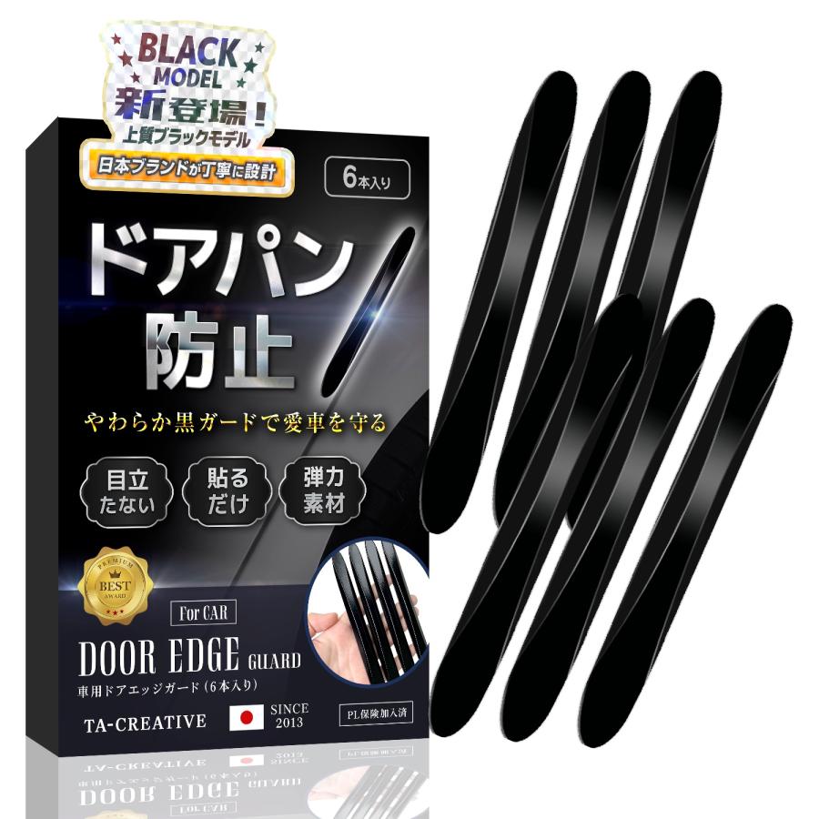 ドアガード 車 ドアパン防止 エッジガード 貼るだけ 簡単 ブラック 黒色 剥がれない 柔らかい 防水 洗車機対応 ステッカー シール 爆買 | TAーCreative