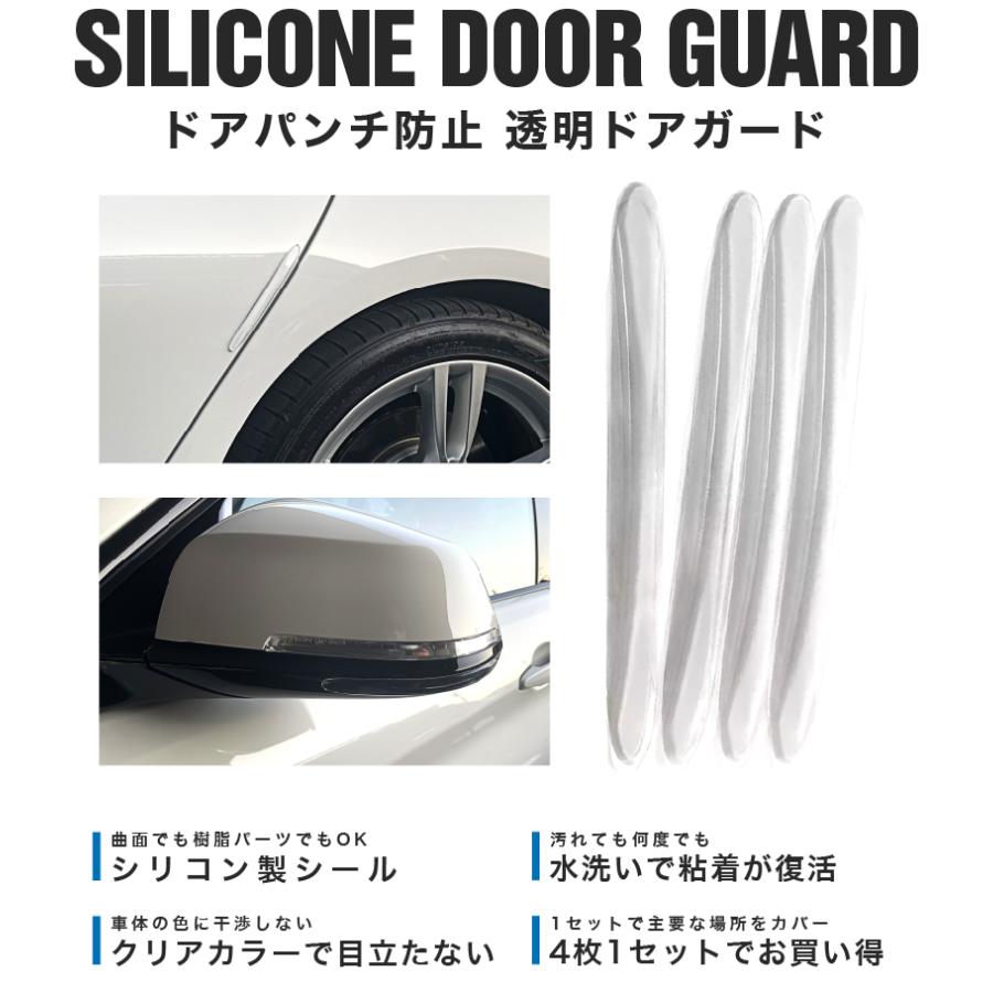 ドアガード 車 バンパー 透明 シリコン クリアガード クッション シール 貼るだけ 簡単 ドアパンチ ドアパン サイドミラー ドアパンチ