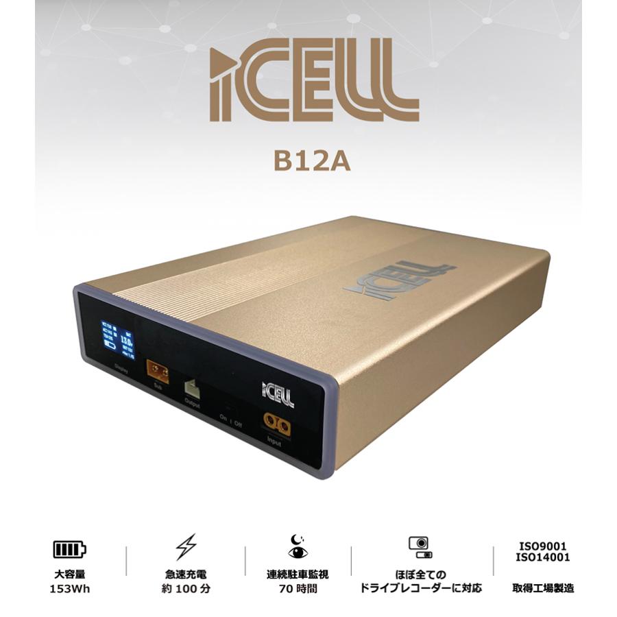 ドライブレコーダー ドラレコ 外付けバッテリー 駐車監視 急速充電 大容量 70時間分 補助バッテリー Ikeep Icell B12a Icell B12a Ta Creative 通販 Yahoo ショッピング