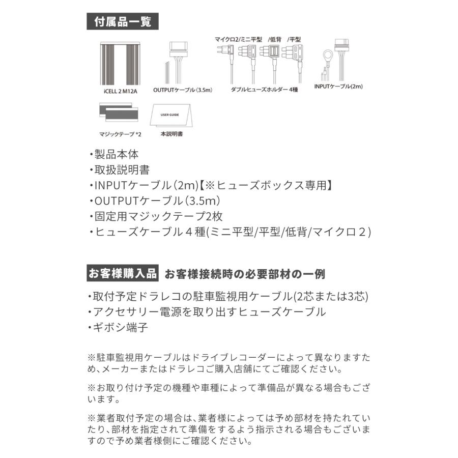 iCELL M12A B12AP後継機種 3年保証 ドライブレコーダー バッテリー