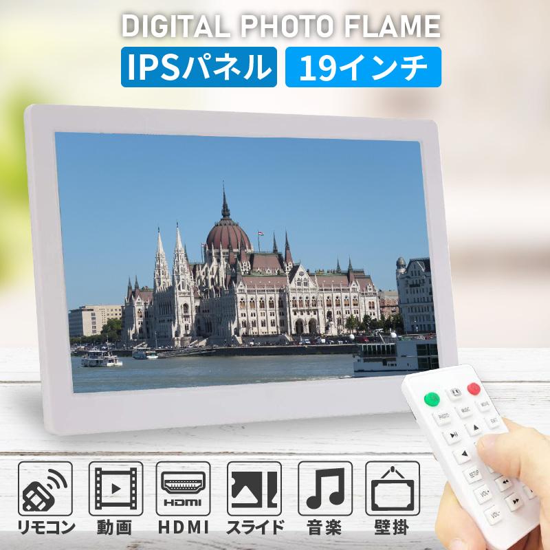 デジタルフォトフレーム IPSパネル 19インチ 動画対応 音楽再生対応 スライド リモコン付き 壁掛け対応 卓上 縦置き 横置き HDMI USB  SDカード :LT-POP-L19-W:TA-Creative - 通販 - Yahoo!ショッピング