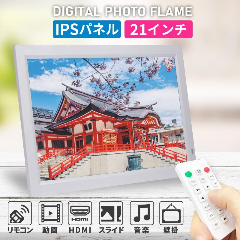 デジタルフォトフレーム Ipsパネル 21 6インチ 動画対応 音楽再生対応 スライド リモコン付き 壁掛け対応 卓上 縦置き 横置き Hdmi Usb Sdカード Lt Pop L216 W Ta Creative 通販 Yahoo ショッピング