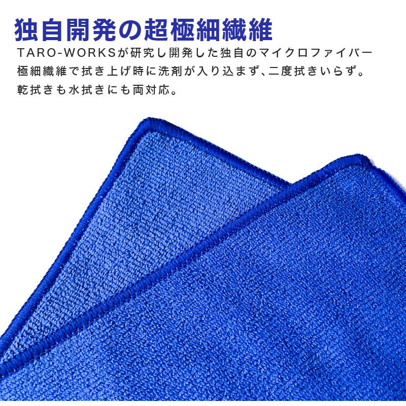 拭き上げクロス 洗車タオル プロ仕様 マイクロファイバータオル 超吸収 超吸水 収納バッグ付き 傷防止 5枚セット TARO-WORKS |  | 04