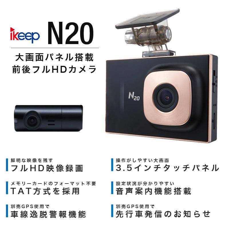 ドライブレコーダー 前後 2カメラ iKeep N20 ドラレコ 3.5インチ タッチパネル microSDカード付属 フルHD映像 駐車監視 TAT方式 データ破損しにくい |  | 01