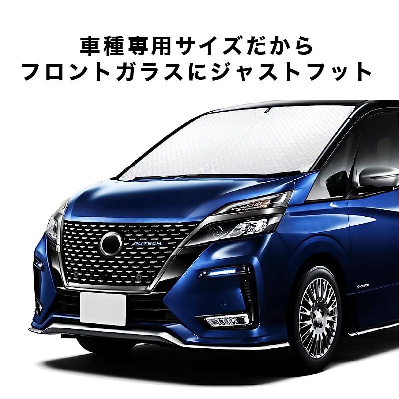 サンシェード 目隠し 車 フロント 日産 セレナC27 専用 日除け