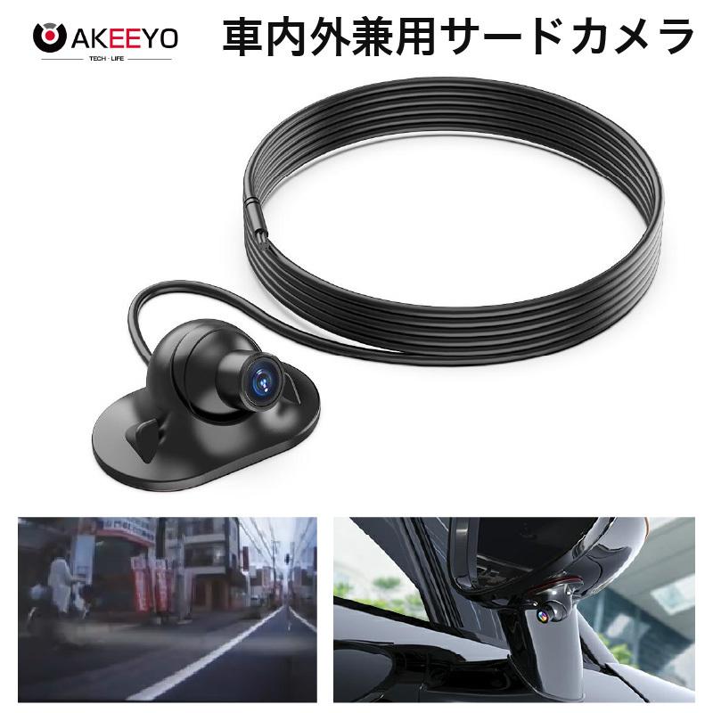 ドライブレコーダー ドラレコ 横 カメラ サイドカメラ サイドミラー 車内外兼用 Akeeyo 別売カメラ すり抜け対策 防水 Aky V360st Aky Z3gt 専用カメラ Side Camera Diao Ta Creative 通販 Yahoo ショッピング
