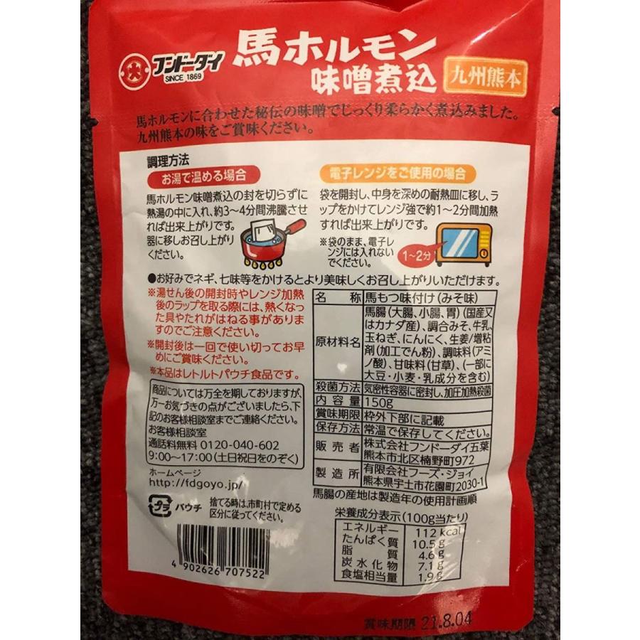 正規品! フンドーダイ 九州熊本 ホルモン 味噌煮込 150g ×5袋 lauriewrightauthor.com