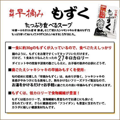 最大63 オフ 新鮮早摘みもずく たっぷり食べるスープ 10袋 勝連漁業協同組合 お湯をかけるだけのフリーズドライ製法 低カロリーで食物繊維豊富な沖縄県産シ Club Salud Com