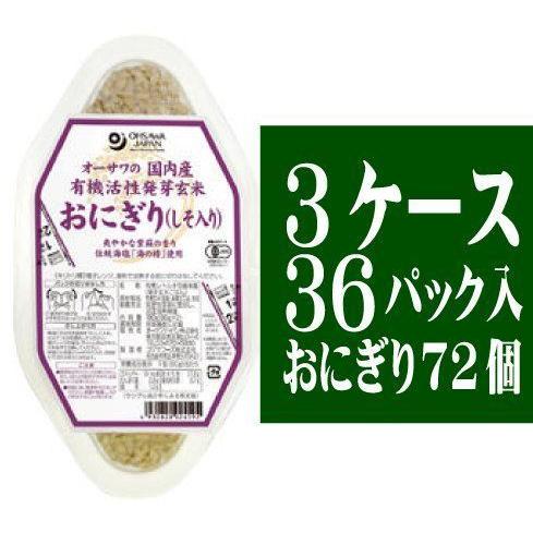 高速配送 しそ入り有機活性発芽玄米おにぎり 1パック ９０ｇ 2個 36パック 温めるだけで手軽におにぎりが出来ます お子様のお弁当にも最適 栄養豊富 在庫限り Www Fedelatina Org