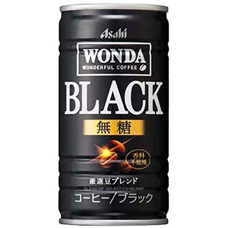 ワンダ ブラック 缶 185g x 90本3ケース販売アサヒ飲料/国産/コーヒー 華麗
