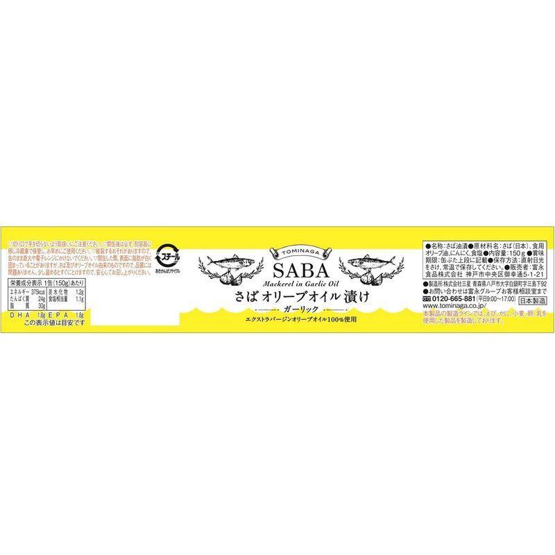 特価sale中 Tominaga さばオリーブオイル漬け ガーリック 缶詰 150g 2箱48缶 Tamaショップ 通販 Yahoo ショッピング 正規品の人気商品 通販 価格比較 Cursosdigitales Lacosta Gob Ar