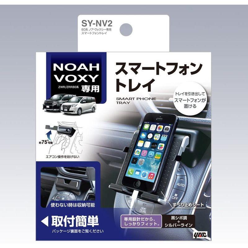 槌屋ヤック ドリンクホルダー 運転席・助手席セット (AC取付) 80系ノア/ヴォクシー専用 SY-NV1  車用 トレイ スマートフォン  :20220203014150-00474:tamaショップ - 通販 - Yahoo!ショッピング