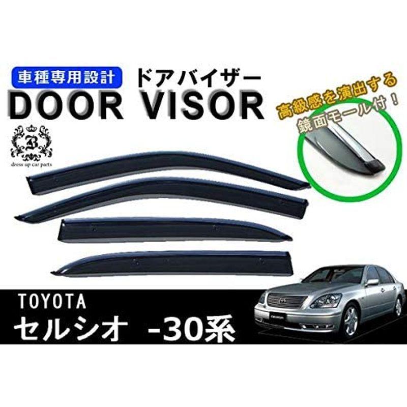 新品未使用】30系セルシオ サイドバイザー 1台分 前後左右セット 後期用-