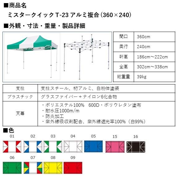 Mr Quick ミスタークイック クイックテント T-23 2.4m x 3.6m スチール